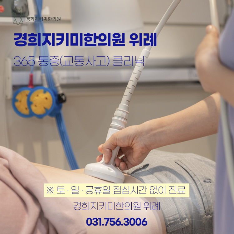 365경희한의원 이미지