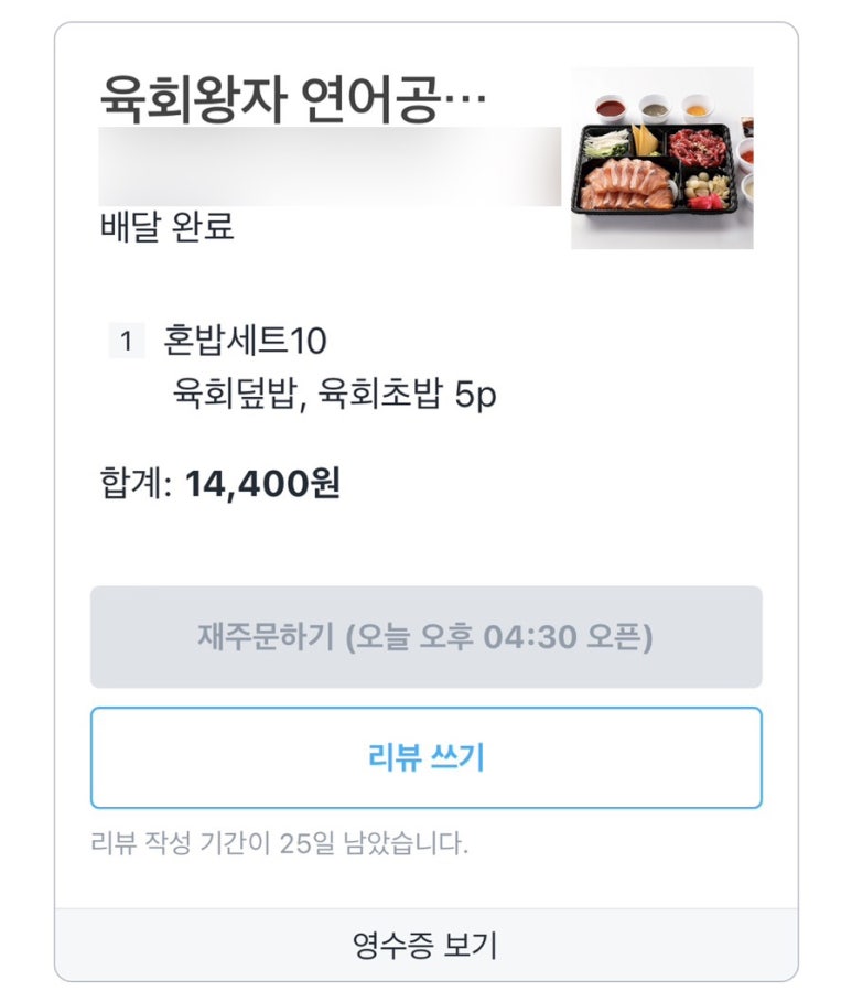 육회왕자 연어공주 용인기흥역점 이미지