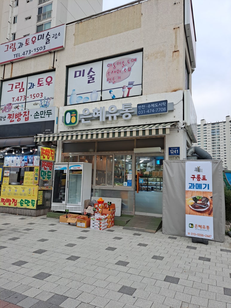 은혜유통 이미지