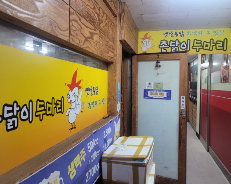 촌닭이두마리 이미지