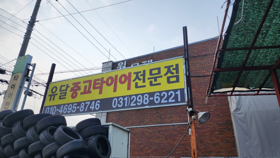 유달타이어 이미지