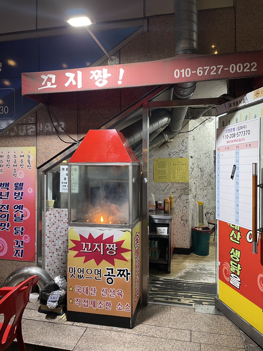 꼬지짱 이미지