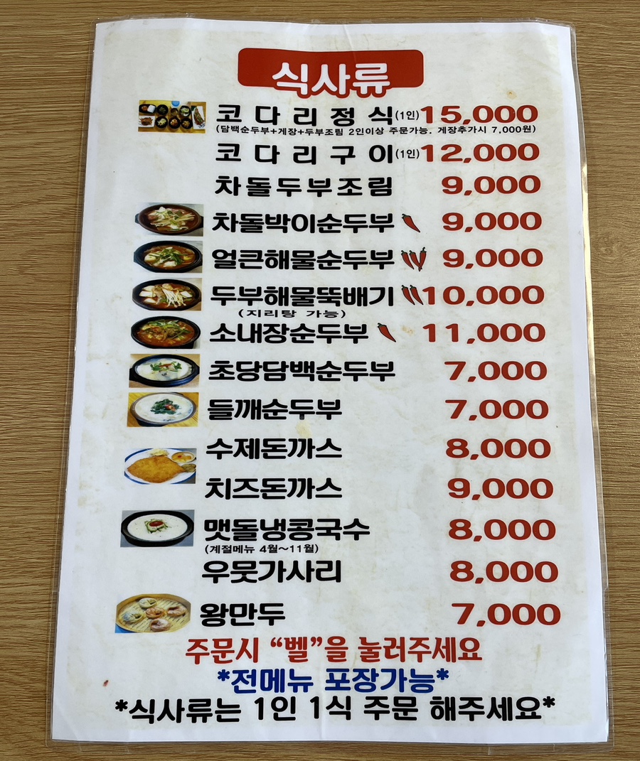 어둔골 손두부 이미지