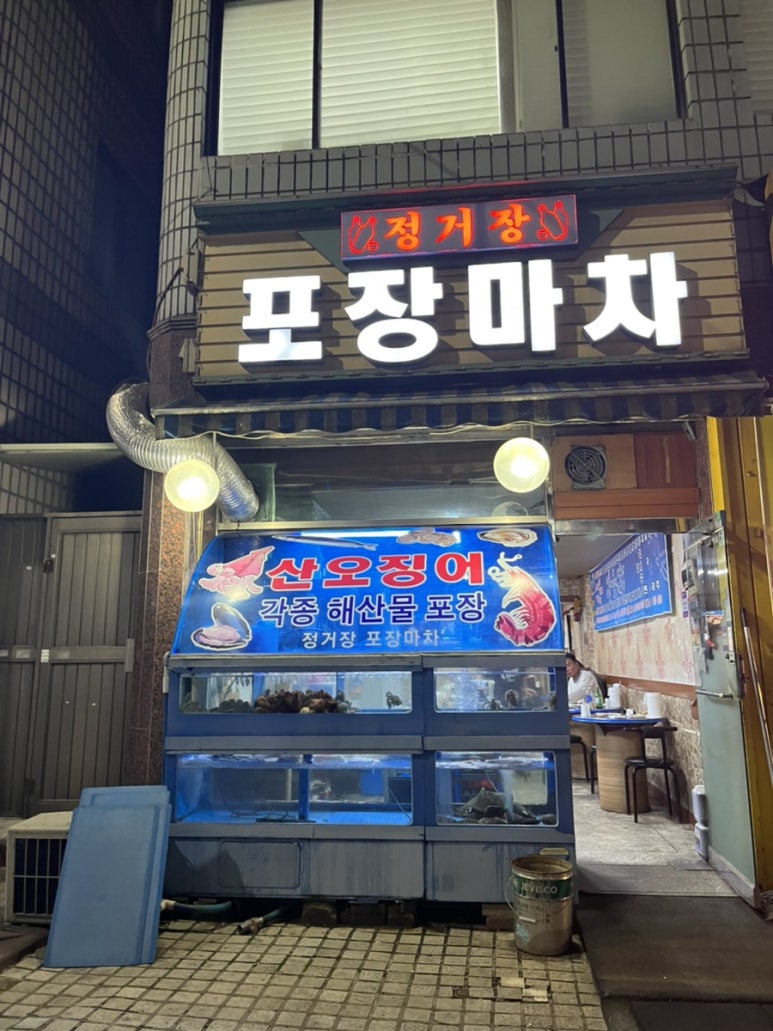 정거장포차 이미지
