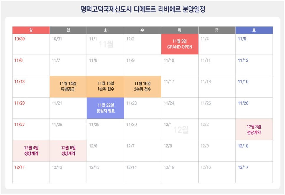 평택고덕국제신도시디에트르리비에르 이미지