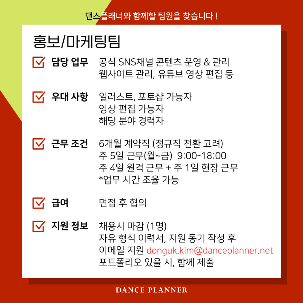 주식회사 댄스플래너 이미지