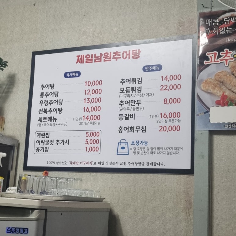 제일남원추어탕 이미지