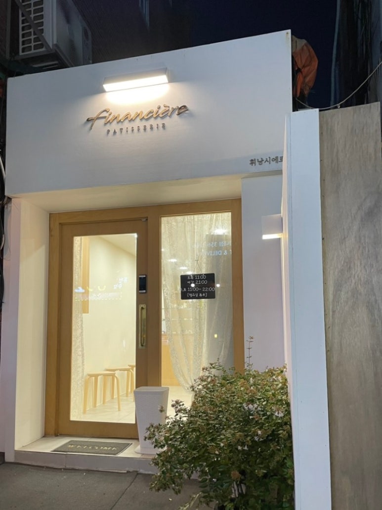 휘낭시에르(financiere) 이미지