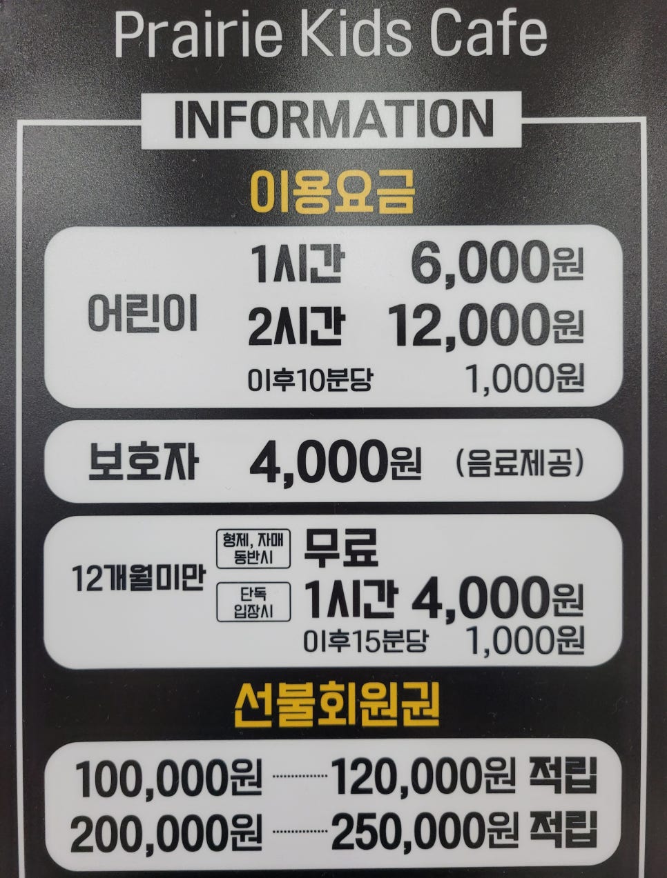 프레리 키즈카페 이미지