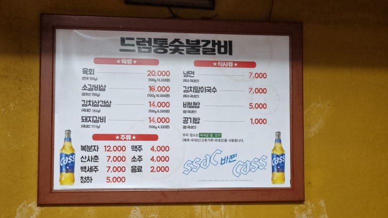 드럼통숯불갈비 이미지