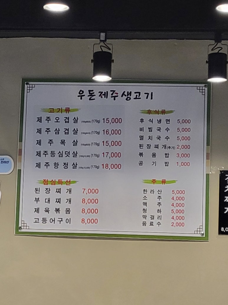 우돈제주생고기 이미지