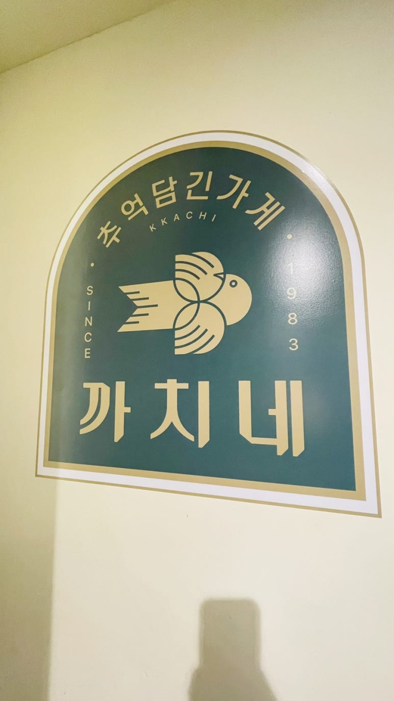까치네분식 이미지