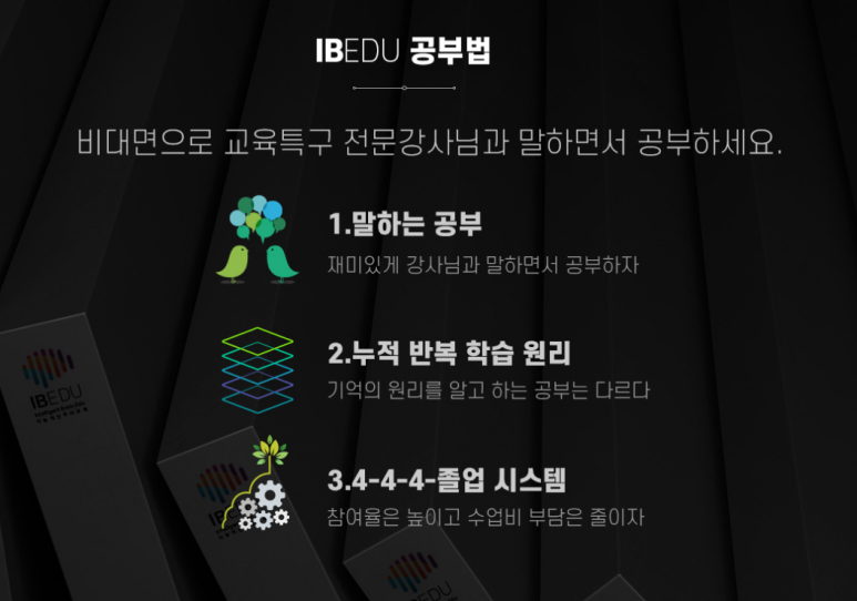 아이비에듀 이미지