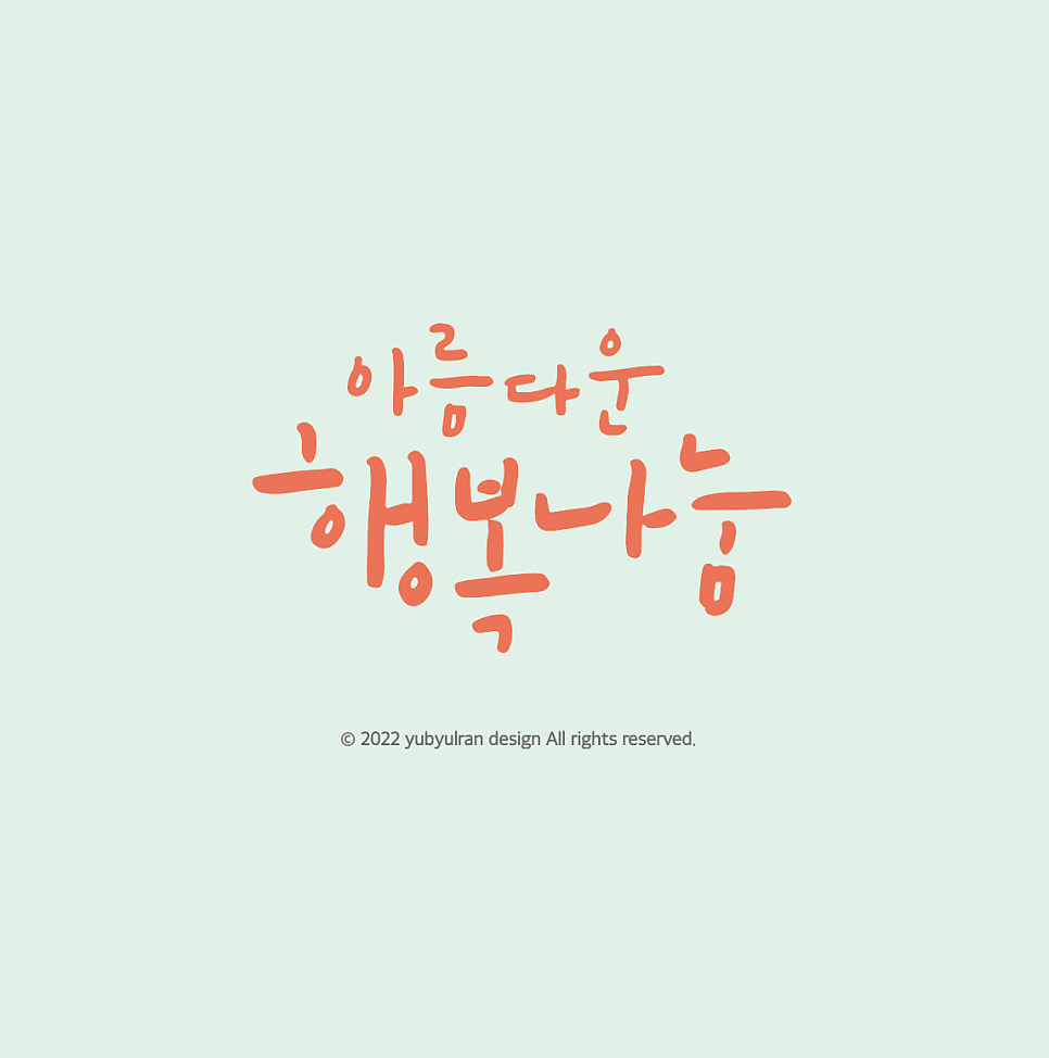 유별란디자인 이미지