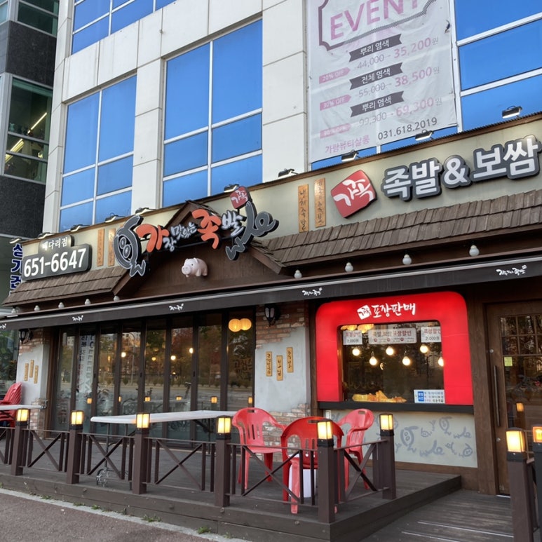 가장맛있는족발 배다리점 이미지