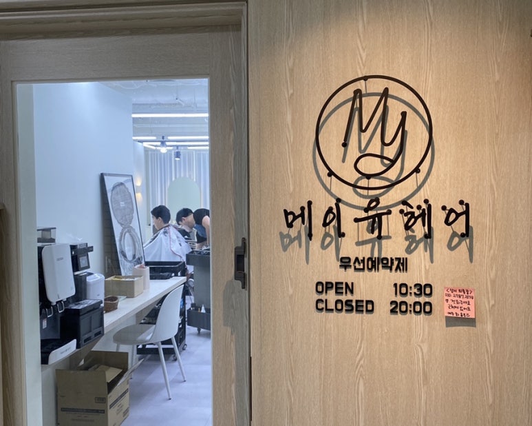예랑미용실 이미지