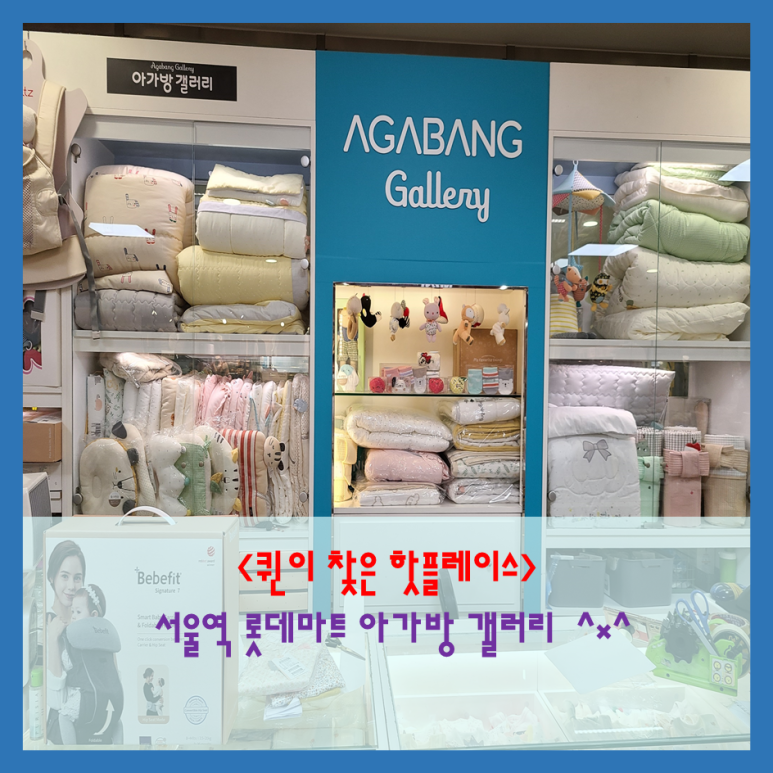 롯데마트아가방겔러리 이미지