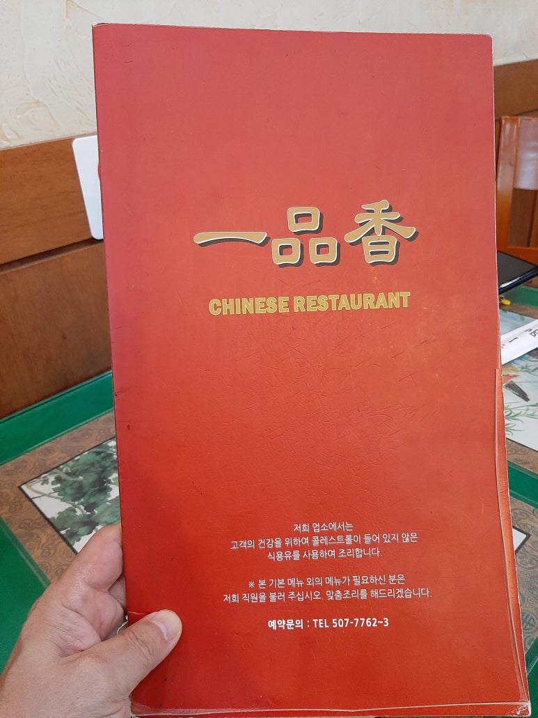 일품향(一品香) 이미지