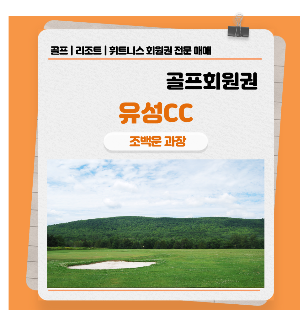 광장회원권충청 이미지