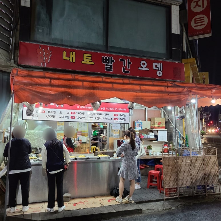 내토빨간오뎅 이미지