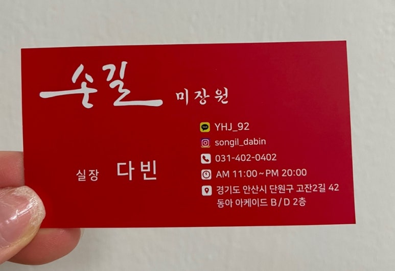 손길미장원안산 이미지