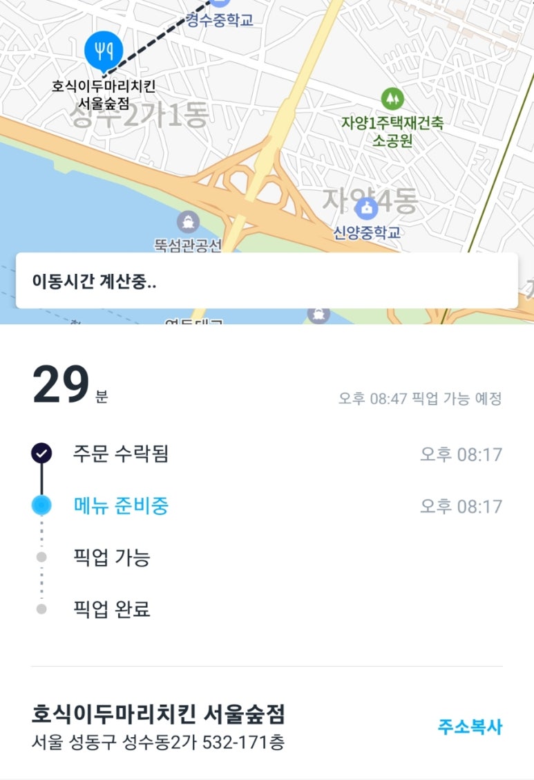 호식이두마리치킨 서울숲점 이미지