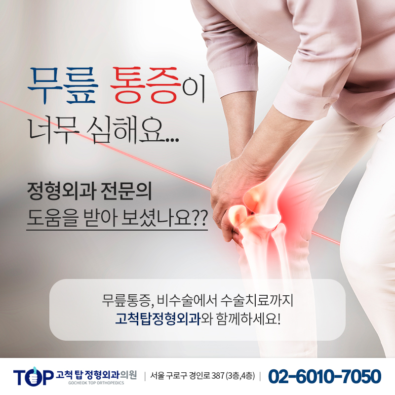 서울탑정형외과의원 이미지