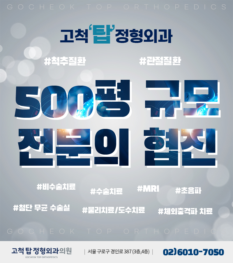 서울탑정형외과의원 이미지