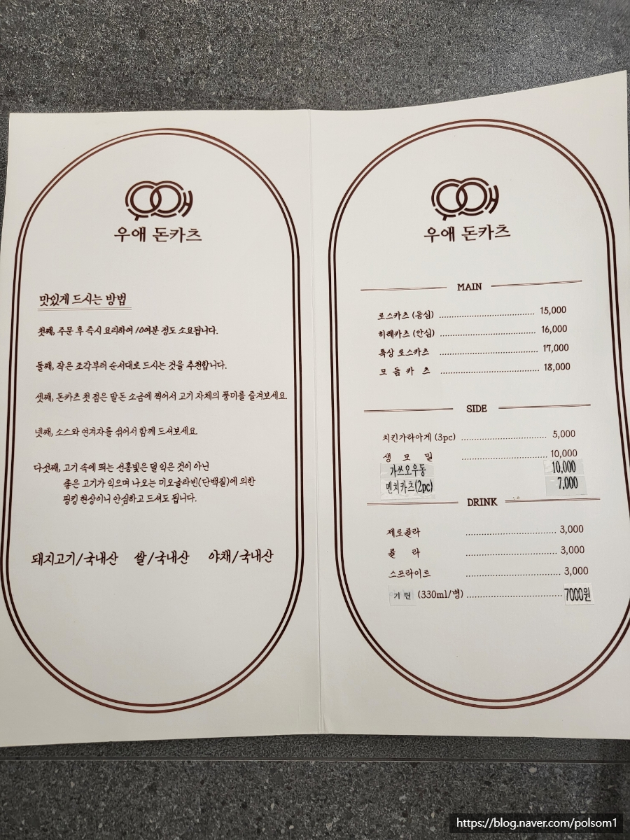 우애돈카츠 이미지