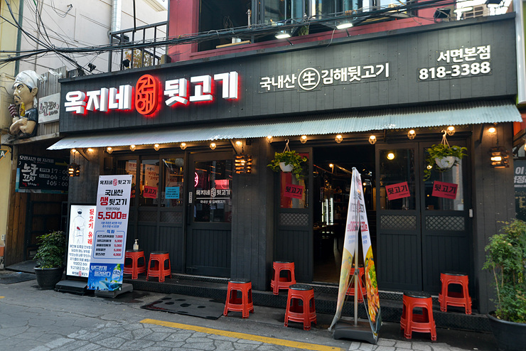 좋은날뒷고기 이미지