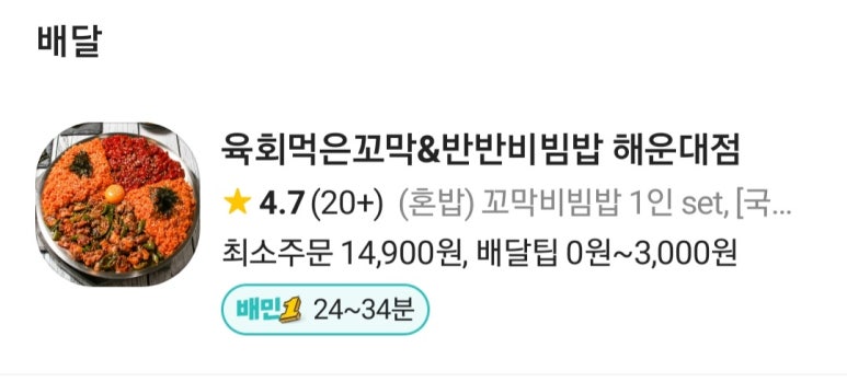 육회먹은꼬막 이미지