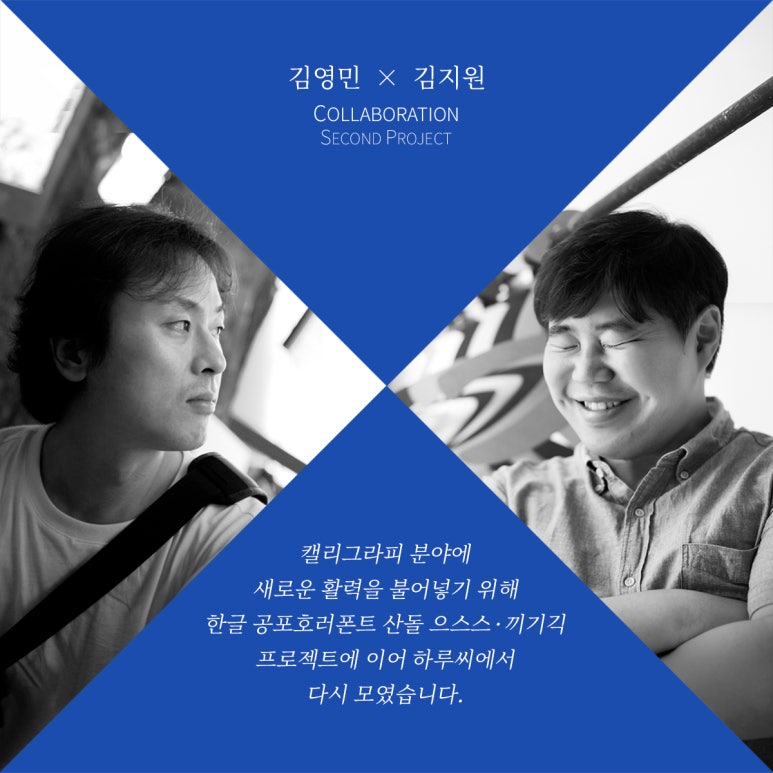 김영민캘리그라피 이미지