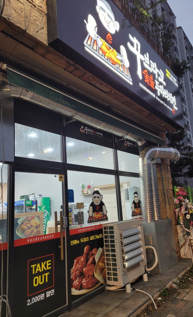 꾸브라꼬 숯불두마리치킨 율량점 이미지