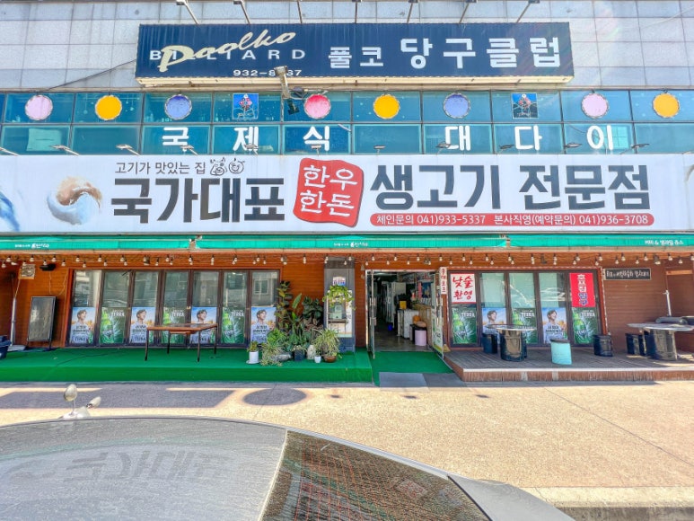 국가대표생고기 이미지