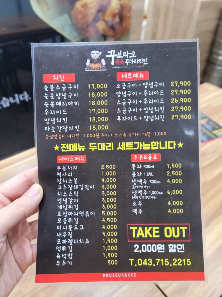 꾸브라꼬 숯불두마리치킨 율량점 이미지