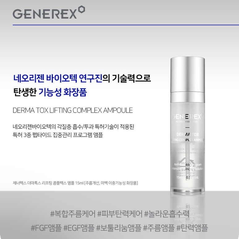 네오리젠바이오텍 이미지