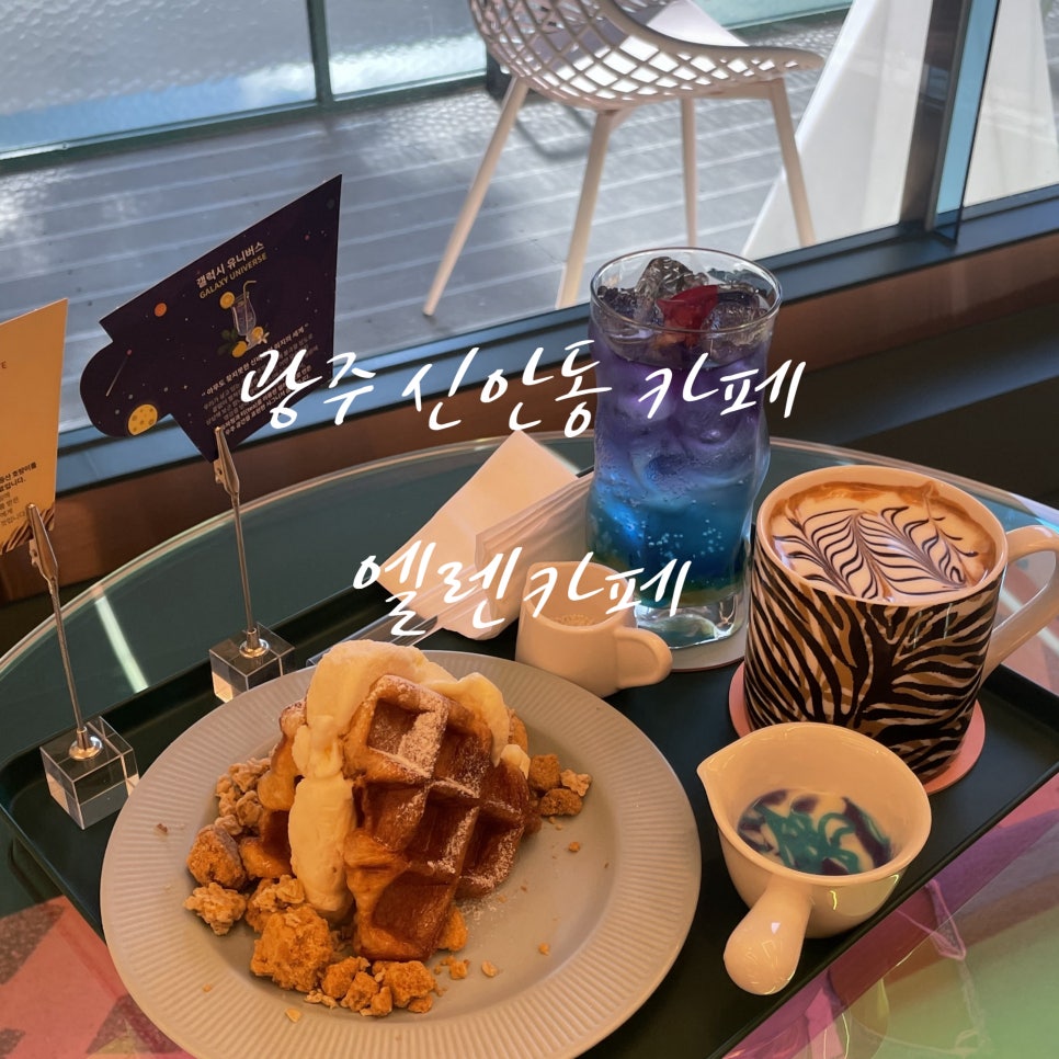 엘렌카페광주 이미지
