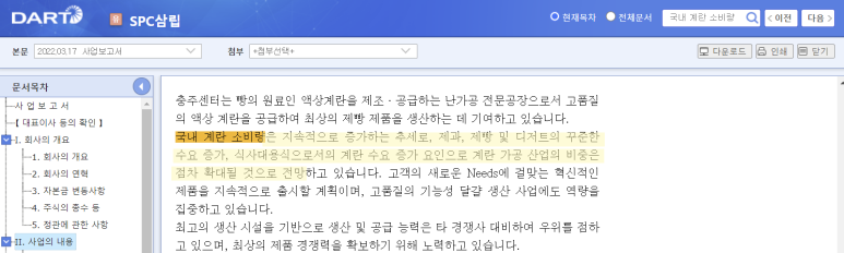 삼성유통계란 이미지