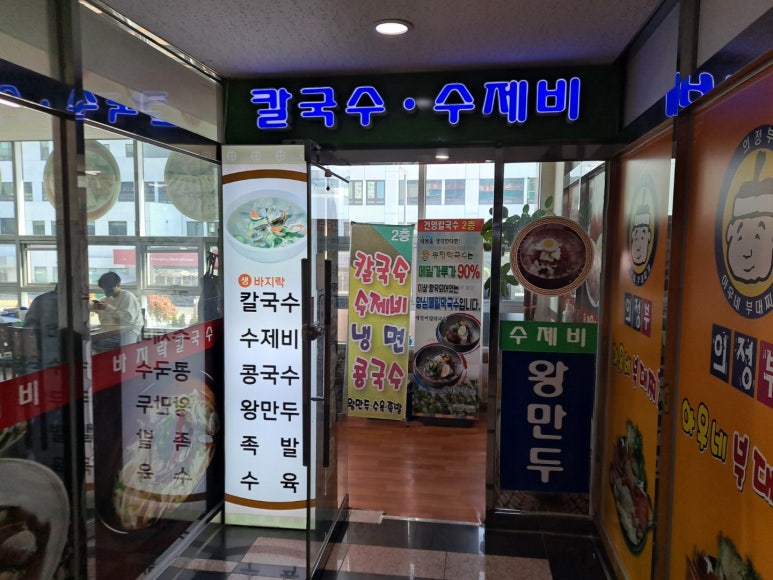 건양칼국수 이미지