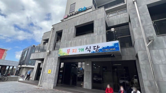 무지개식당 이미지