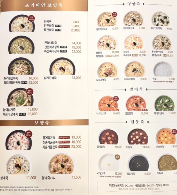본죽&비빔밥(광주 초월점) 이미지