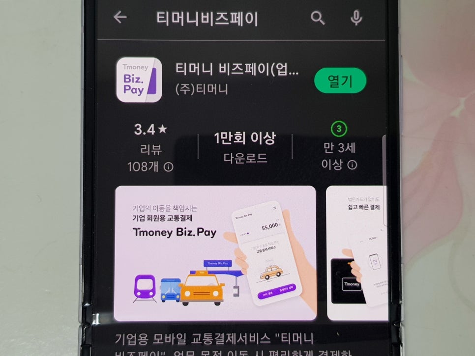 티머니페이_통행료 이미지