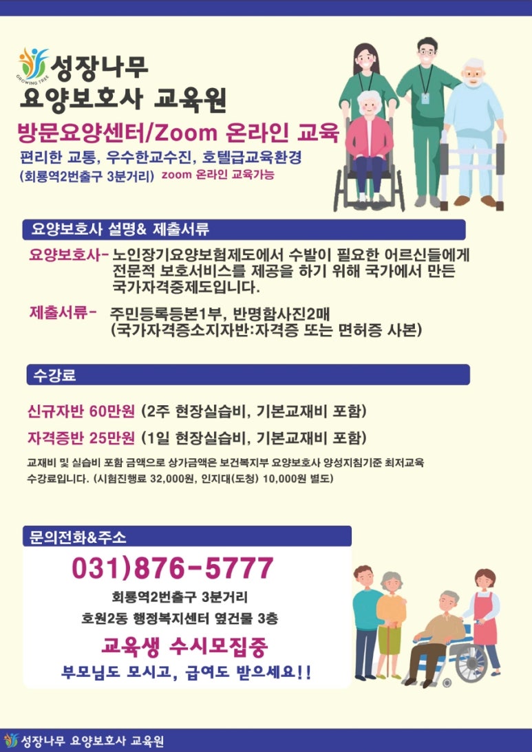 나무요양보호사교육원 이미지
