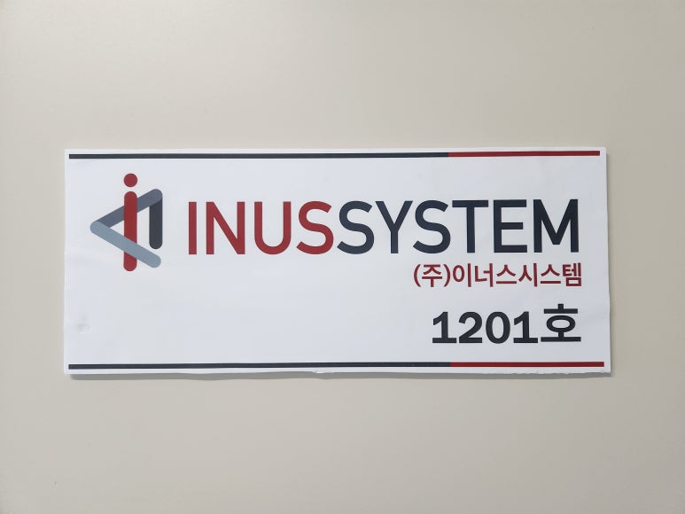 주식회사 이너스 이미지