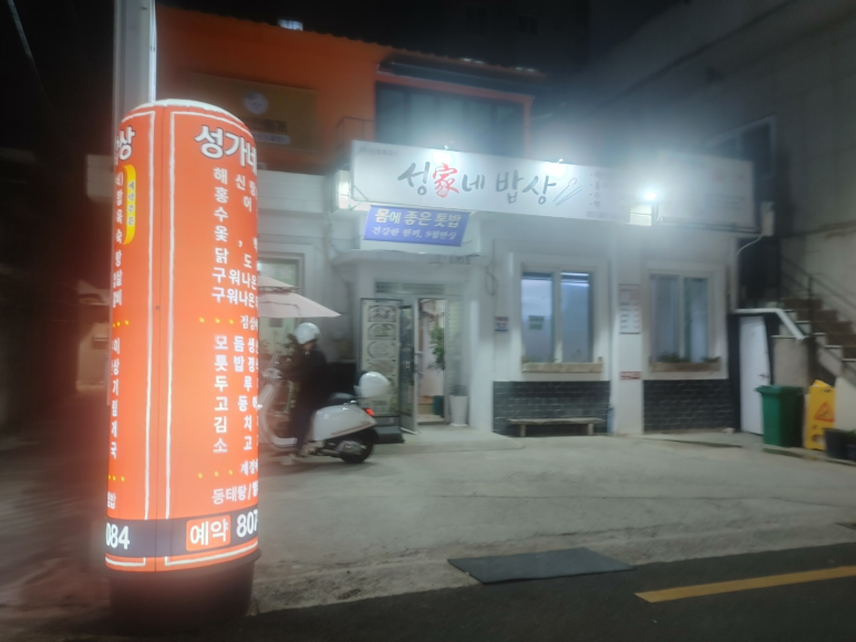 성가네밥상 이미지