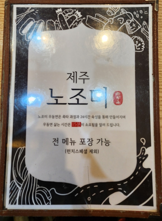 제주노조미 이미지