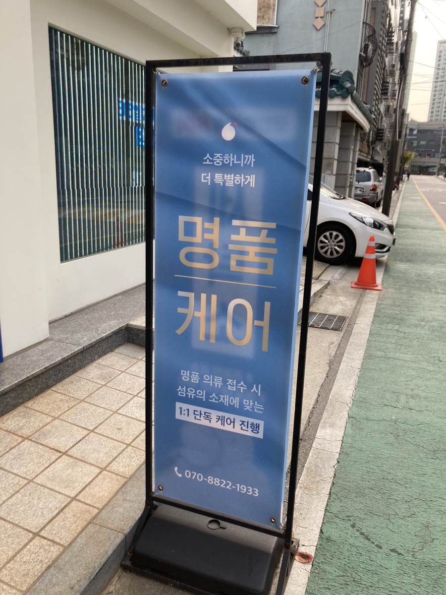 새하얀세탁소 이미지
