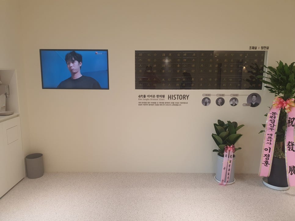 김상호한의원 이미지