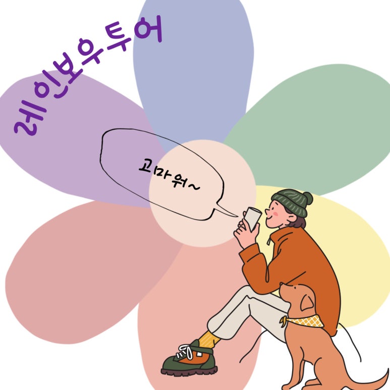 주식회사 힐링투어 이미지