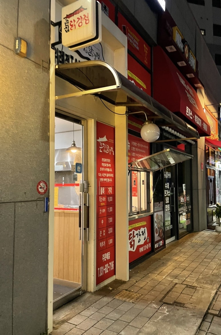 큰집닭강정 위례점 이미지